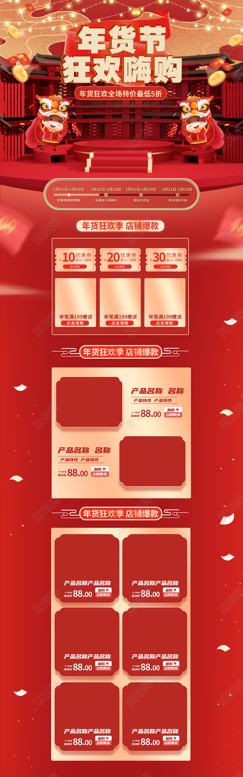 红色喜庆年货节狂欢购首页新年牛年2021年货节首页