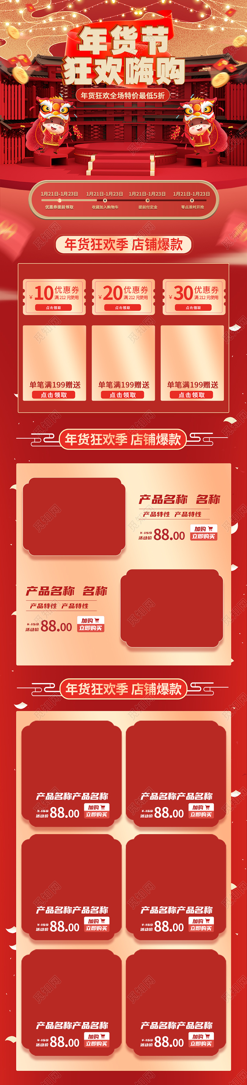 红色喜庆年货节狂欢购首页新年牛年2021年货节首页