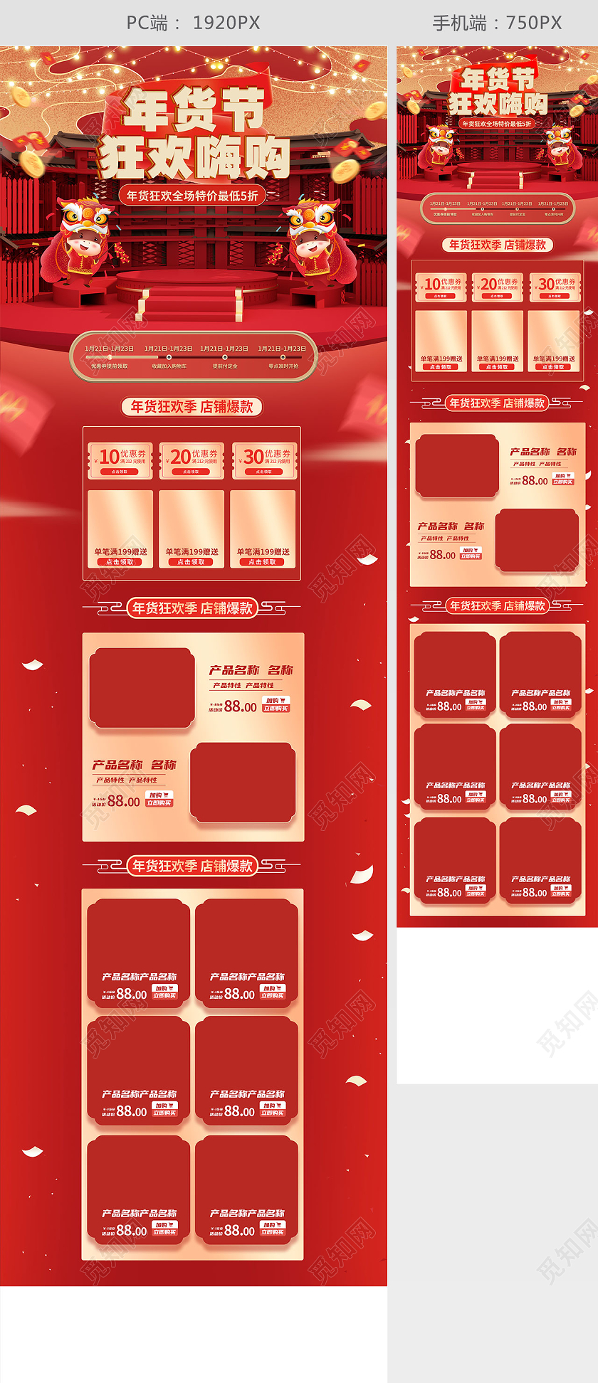 红色喜庆年货节狂欢购首页新年牛年2021年货节首页