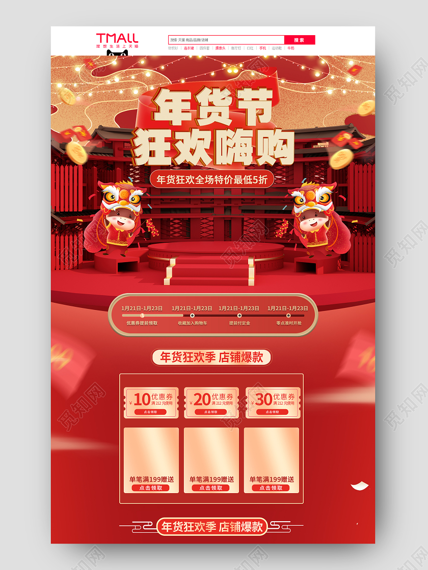红色喜庆年货节狂欢购首页新年牛年2021年货节首页