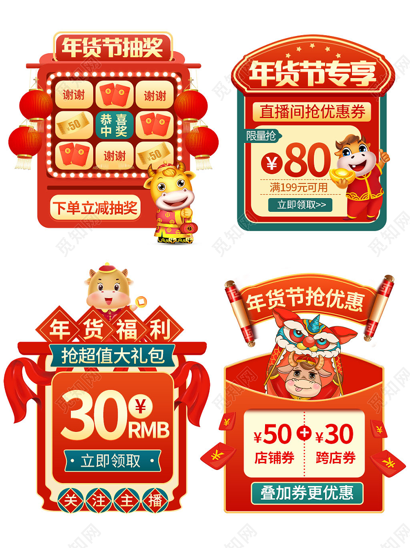 红色简约年货节促销活动优惠券弹窗年货节直播优惠券弹窗