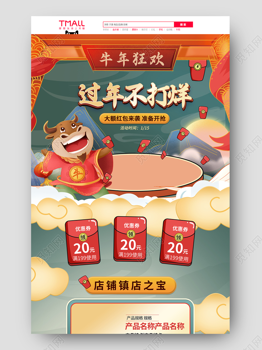 青色手绘风过年不打烊年货节首页新年牛年2021年货节首页