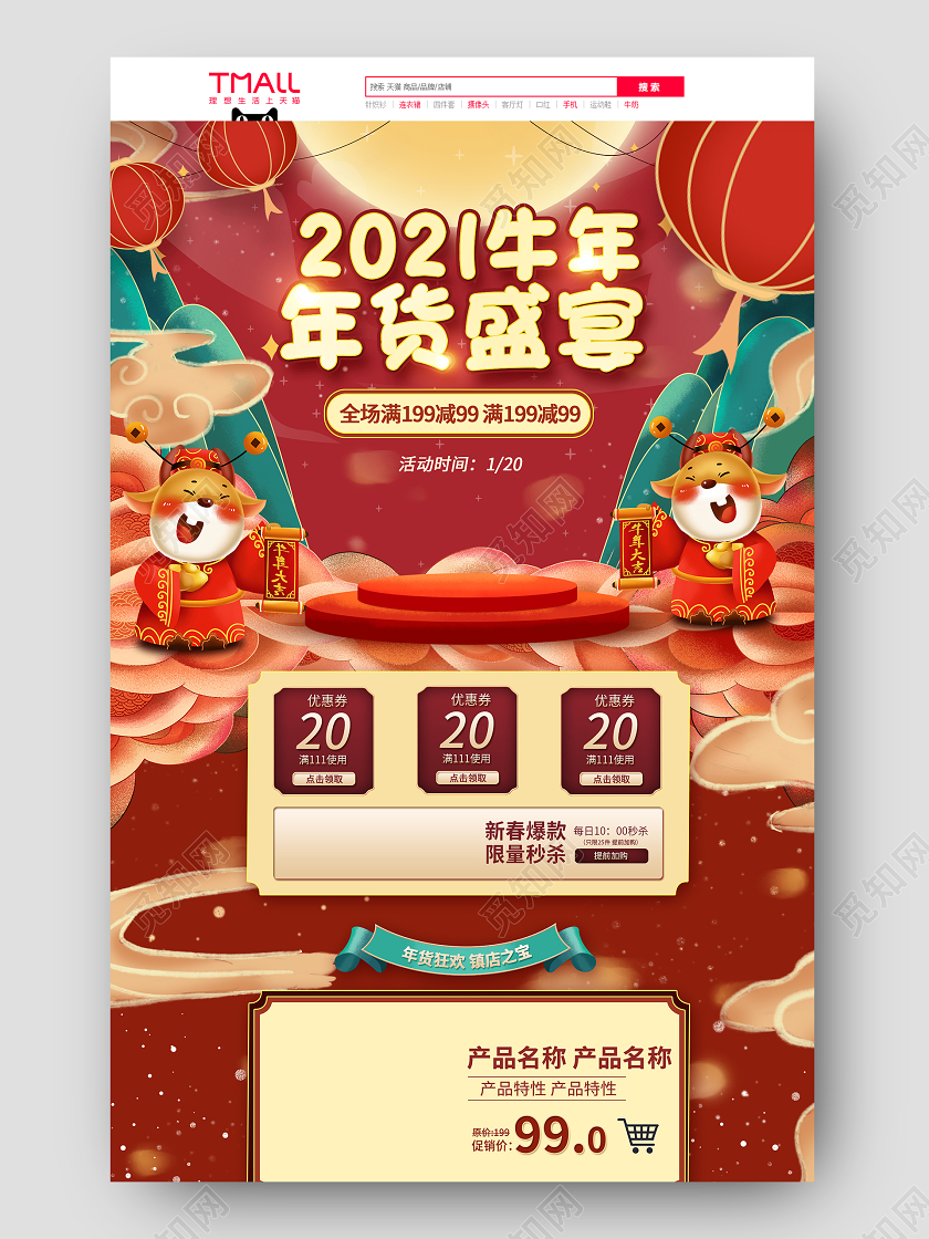 红色大气2021牛年年货盛宴首页新年牛年2021年货节首页