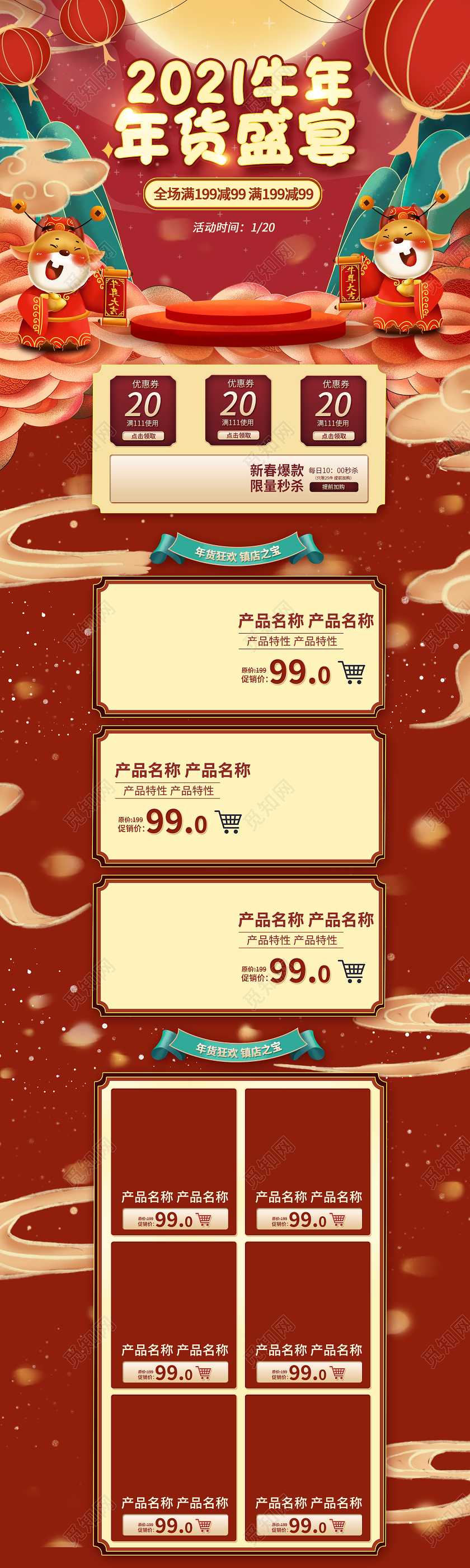 红色大气2021牛年年货盛宴首页新年牛年2021年货节首页