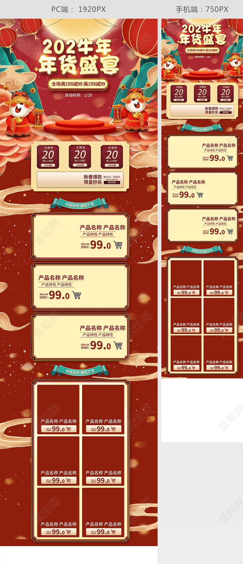 红色大气2021牛年年货盛宴首页新年牛年2021年货节首页