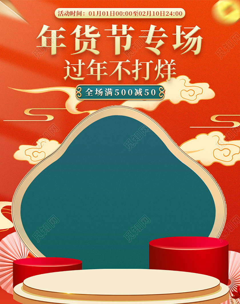 红色国潮风年货节专场粗糙海报年货节海报banner