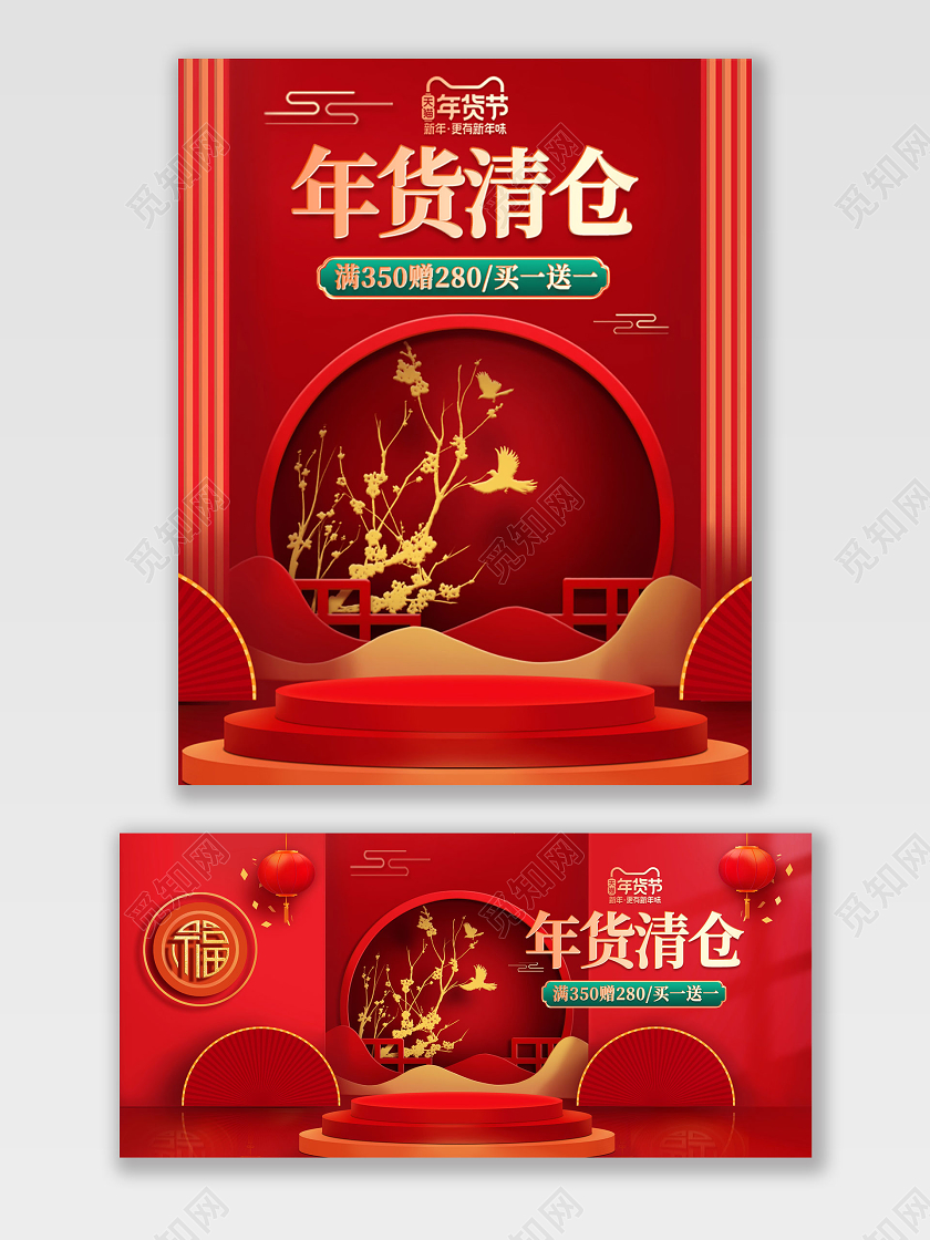 红色国潮风高端大气促销年货清仓海报年货节海报banner