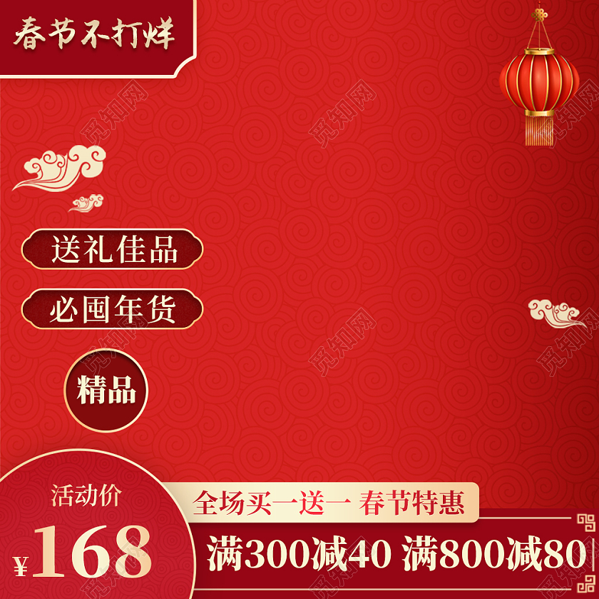 红色喜庆天猫年货节主图年货节主图模板