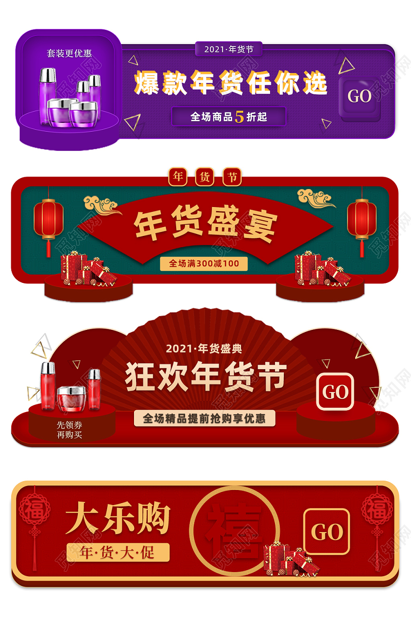 红色紫色年货盛宴爆款任你选年货节狂欢护肤品年货节胶囊促销标签