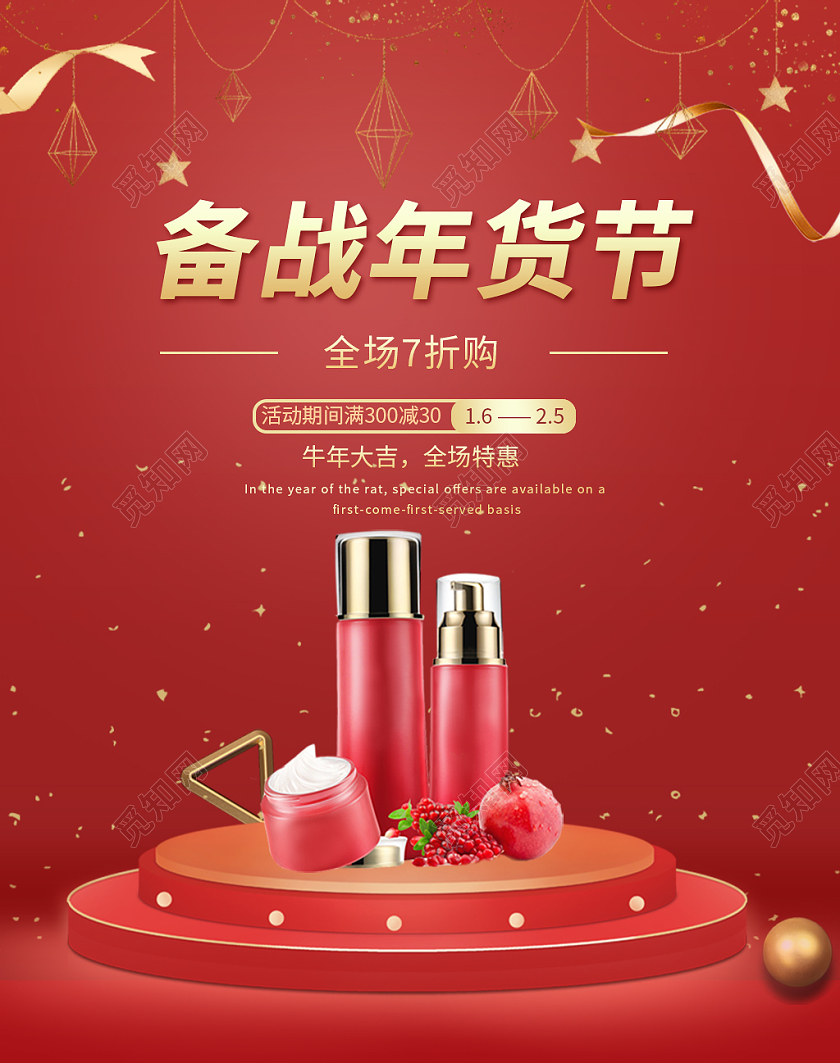红色新年简约高级风格美妆海报banner电商淘宝设计年货节美妆海报banner