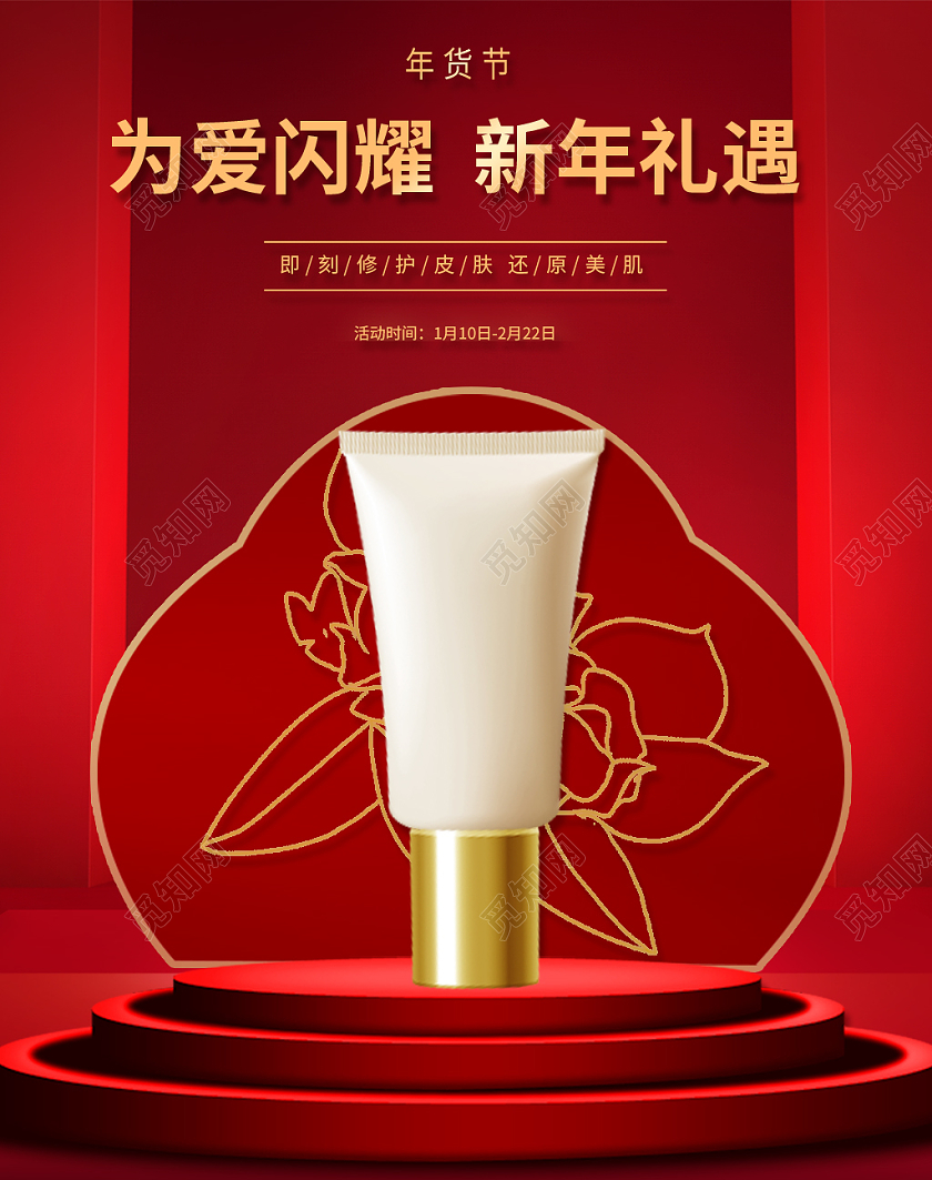 红色高级简约传统风格美妆产品出售预售banner年货节美妆海报banner