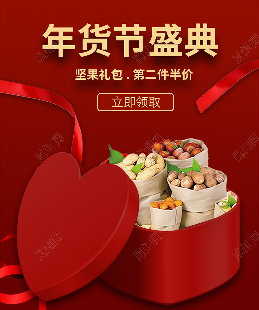 深红色简约高级大气年货节盛典坚果礼包活动海报banner年货节礼盒海报banner