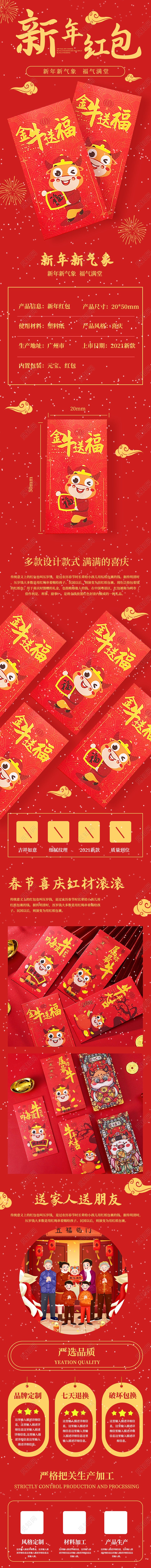 红色喜庆简约大气新年红包详情页春节年货节红包详情页