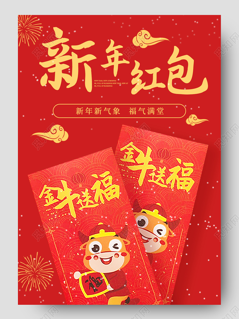 红色喜庆简约大气新年红包详情页春节年货节红包详情页