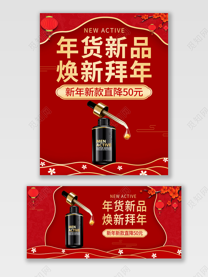 红色中国风护肤品年货节海报banner