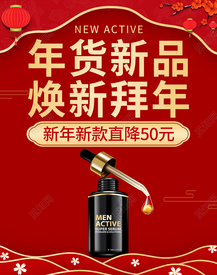红色中国风护肤品年货节海报banner