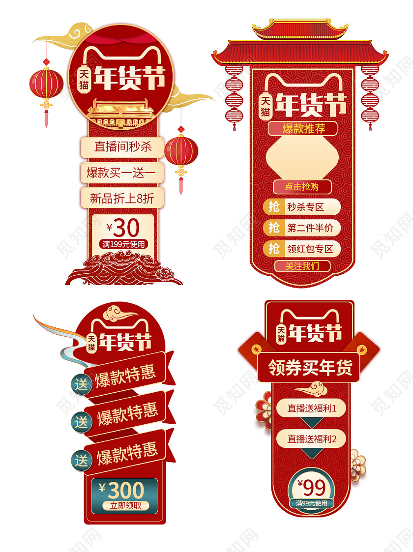 红金中国风风格年货节节日促销悬浮窗电商模板直播年货节悬浮窗
