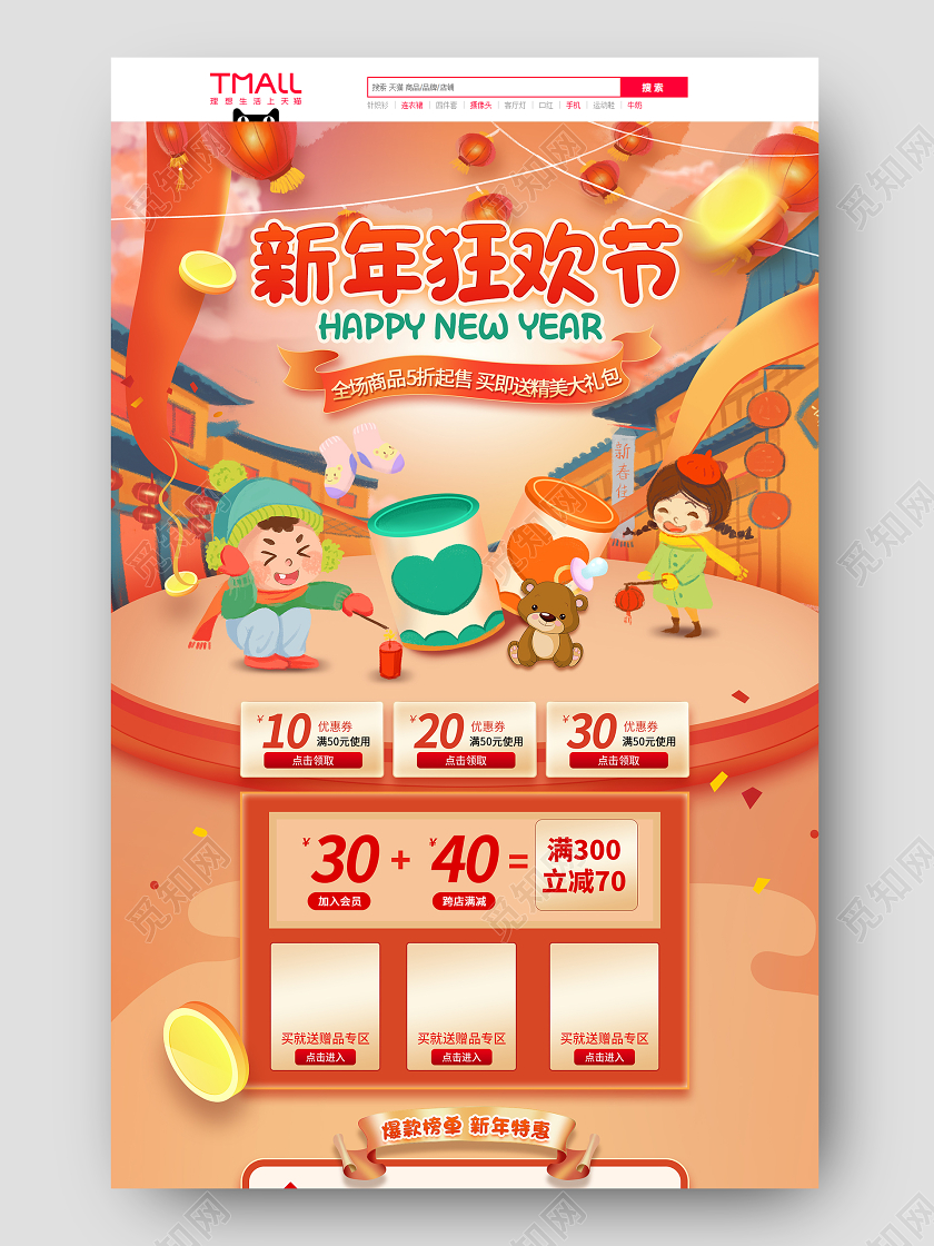 深黄色卡通风新年狂欢节首页新年牛年2021年货节首页