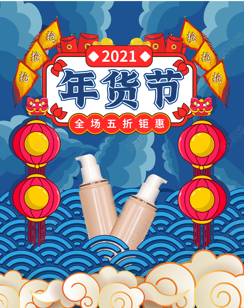 2021春节国潮牛年年货节新年中国风蓝色年货节美妆海报banner