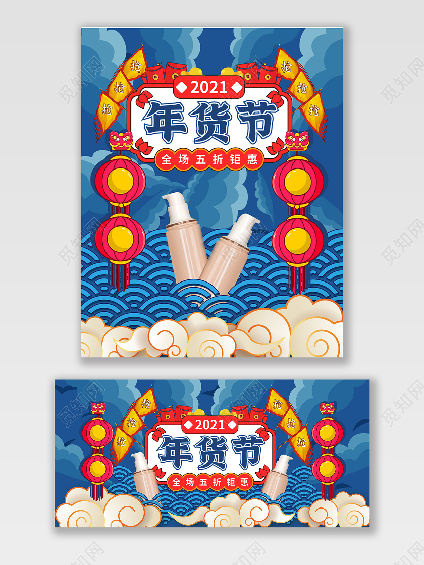 2021春节国潮牛年年货节新年中国风蓝色年货节美妆海报banner