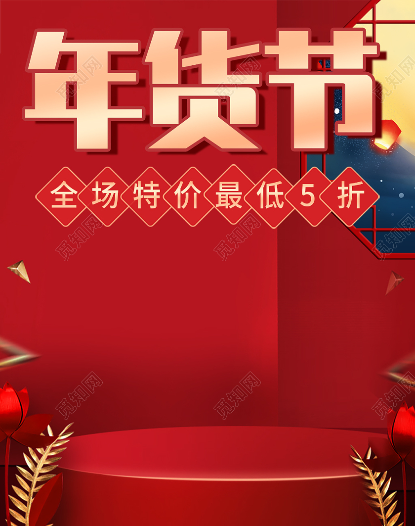 红色大气中国风年货节狂欢购年货节海报banner