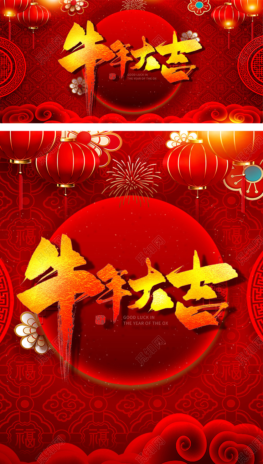 红色大气喜庆牛年大吉新年快乐海报模板新年banner海报