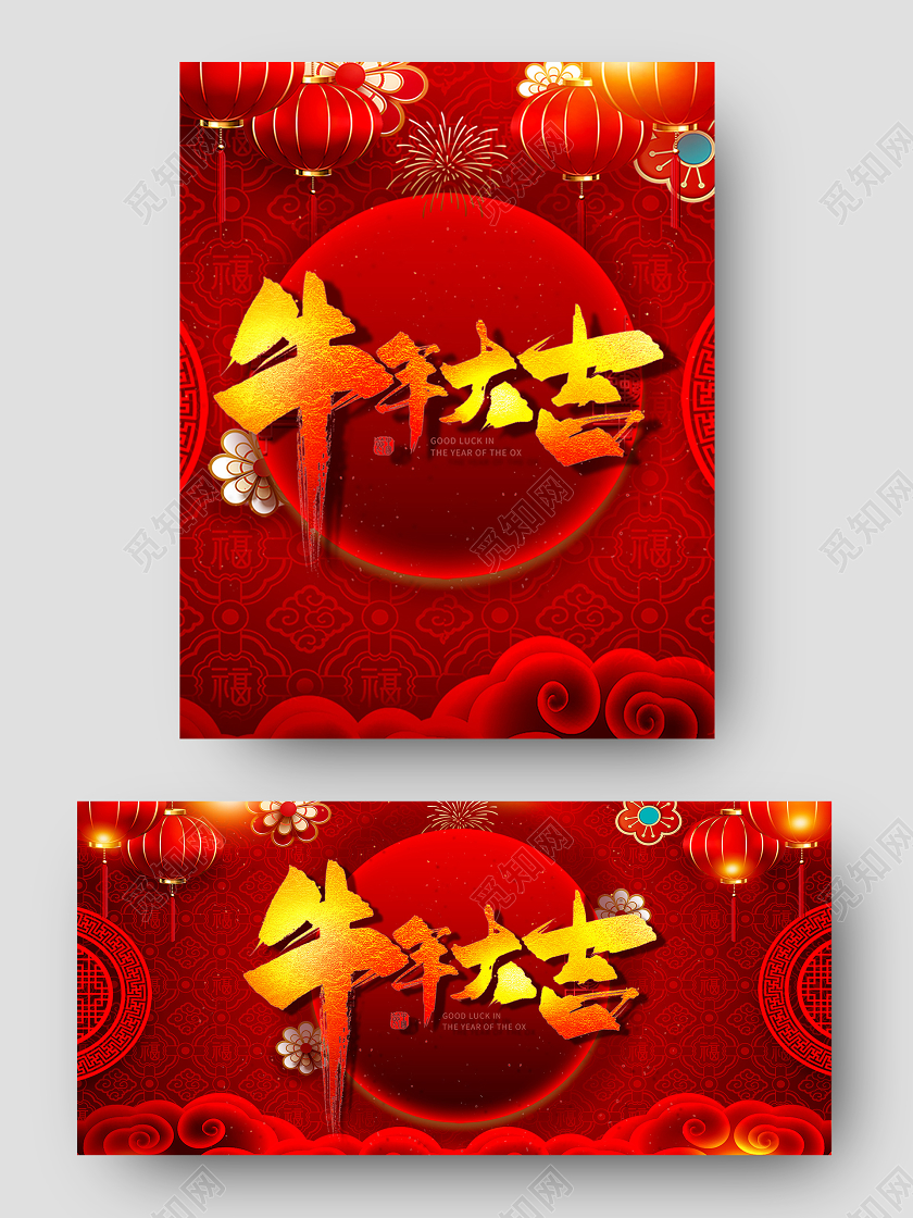 红色大气喜庆牛年大吉新年快乐海报模板新年banner海报