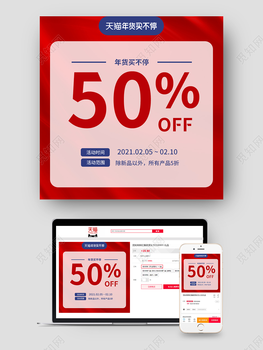 红色简约天猫年货买不停天猫年货节主图