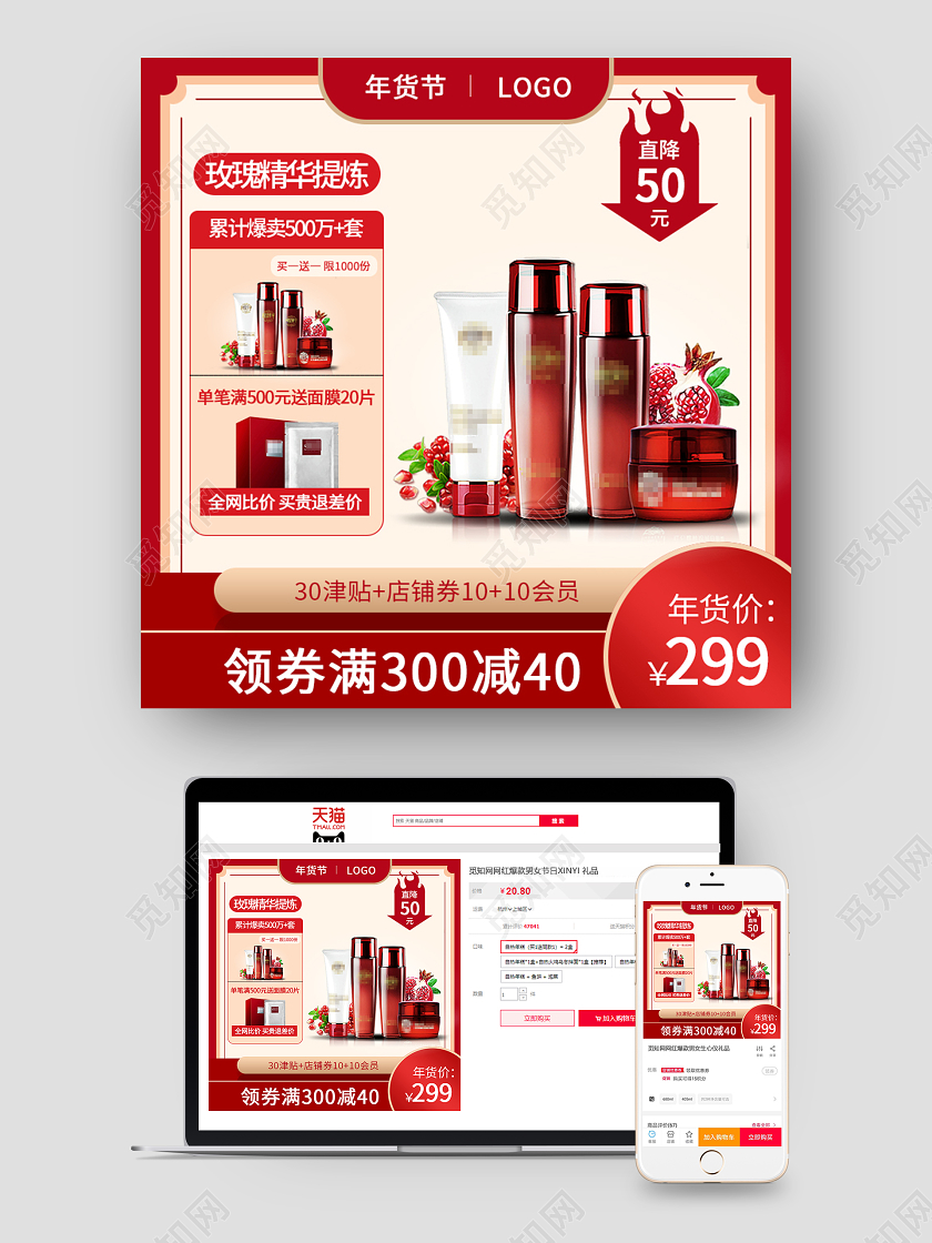 红色简约领劵满300减40年货节化妆品天猫年货节主图