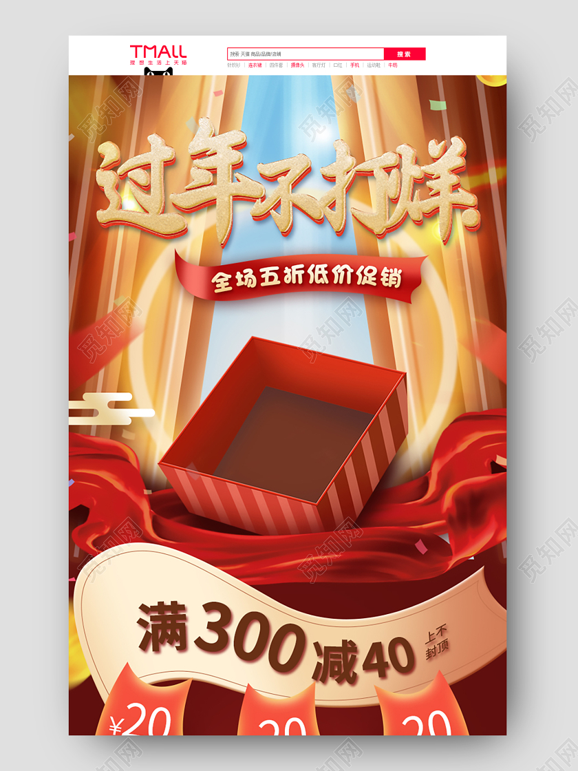 红黄色简约风过年不打烊手机端首页