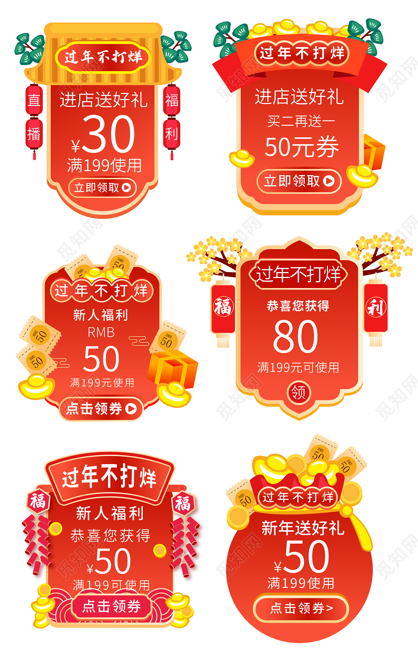 红色喜庆过年不打烊促销福利券弹窗年货节直播优惠券弹窗