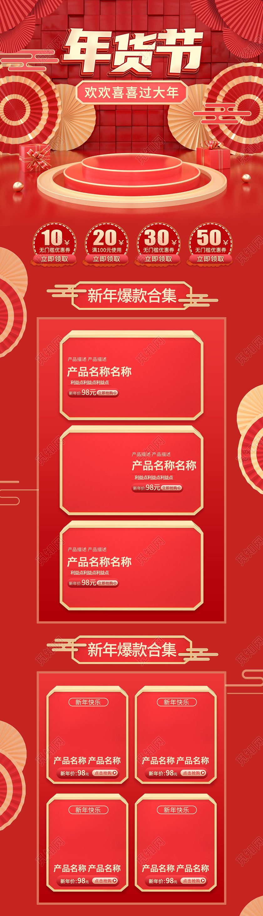 红色大气年货节首页2021年货节首页
