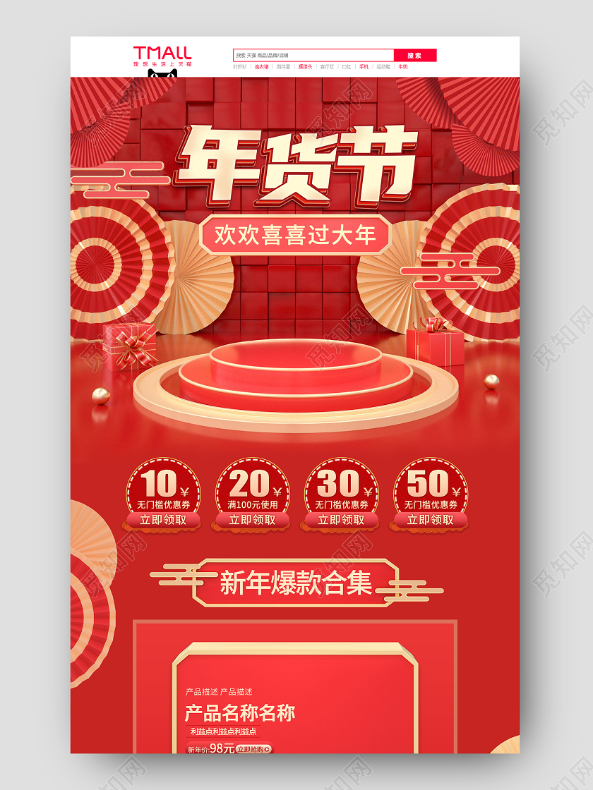 红色大气年货节首页2021年货节首页