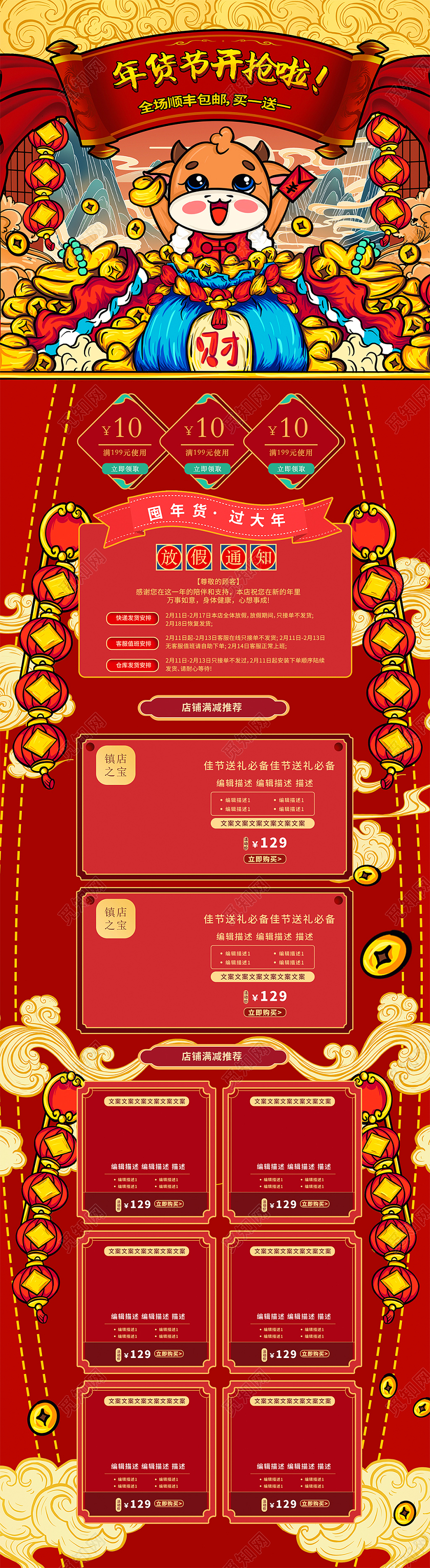 红色卡通插画年货节开抢啦节日活动年货节首页