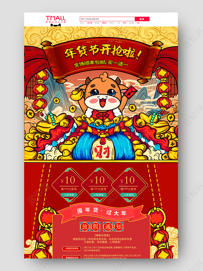 红色卡通插画年货节开抢啦节日活动年货节首页