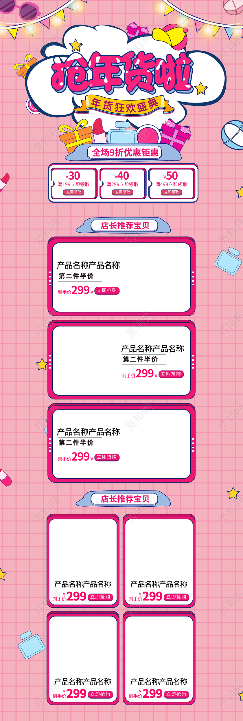 粉色简约风抢年货啦首页2021年货节首页