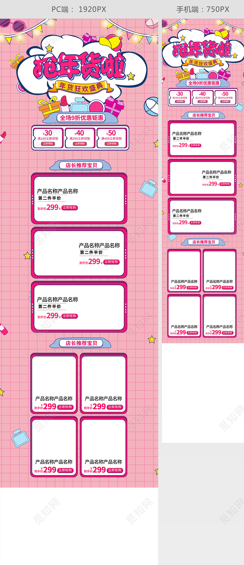 粉色简约风抢年货啦首页2021年货节首页