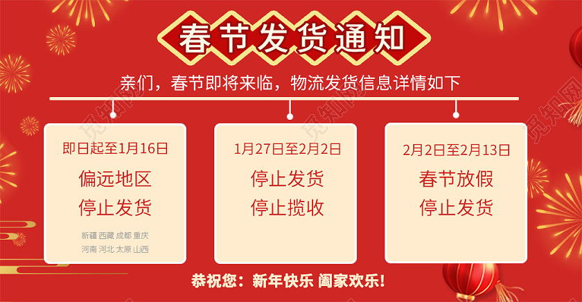 红色简约年货节电商春节放假通知春节放假通知banner