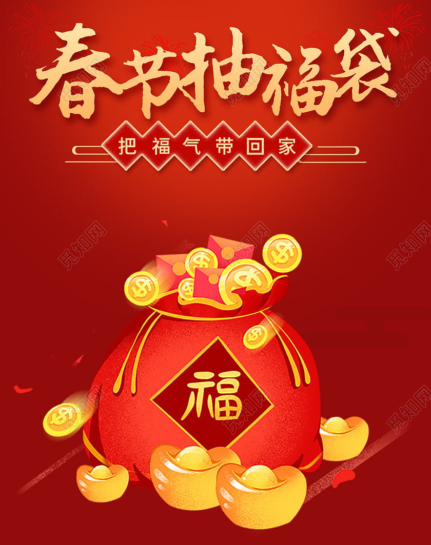 红色背景春节抽福袋春节海报banner