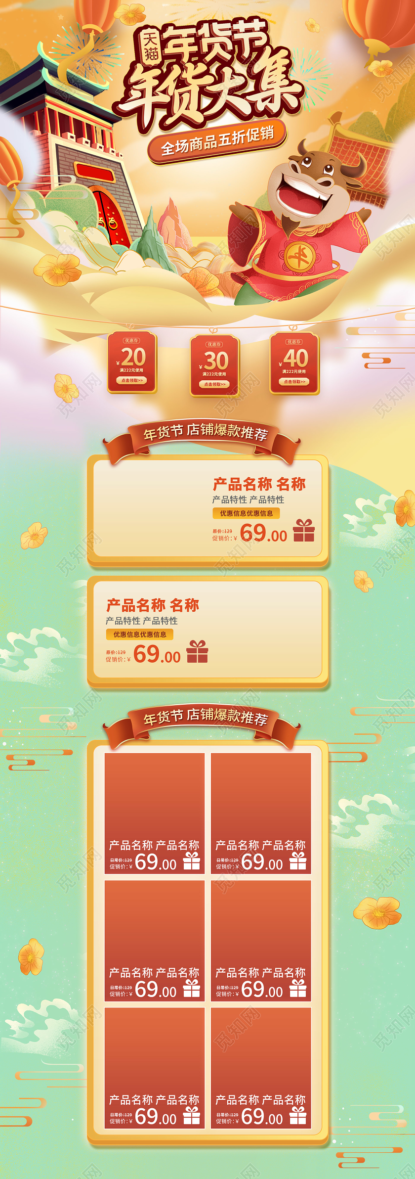 黄绿色大气天猫年货节年货大集首页2021年货节首页