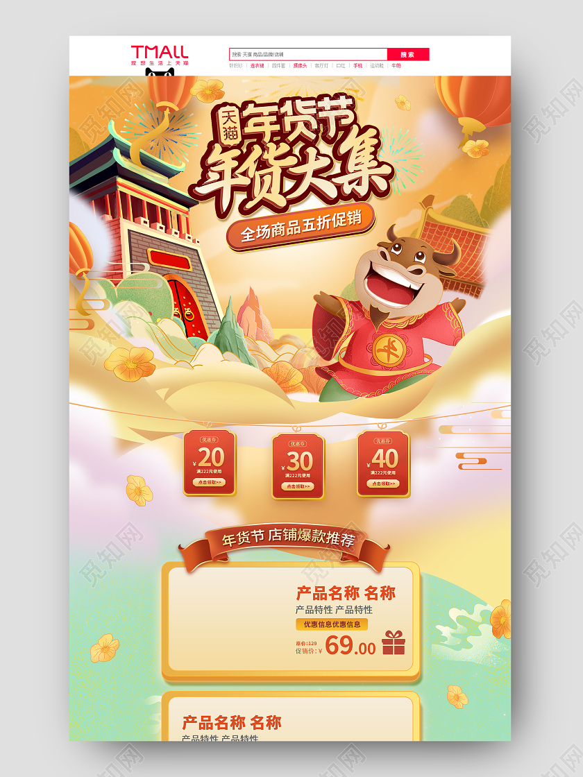 黄绿色大气天猫年货节年货大集首页2021年货节首页