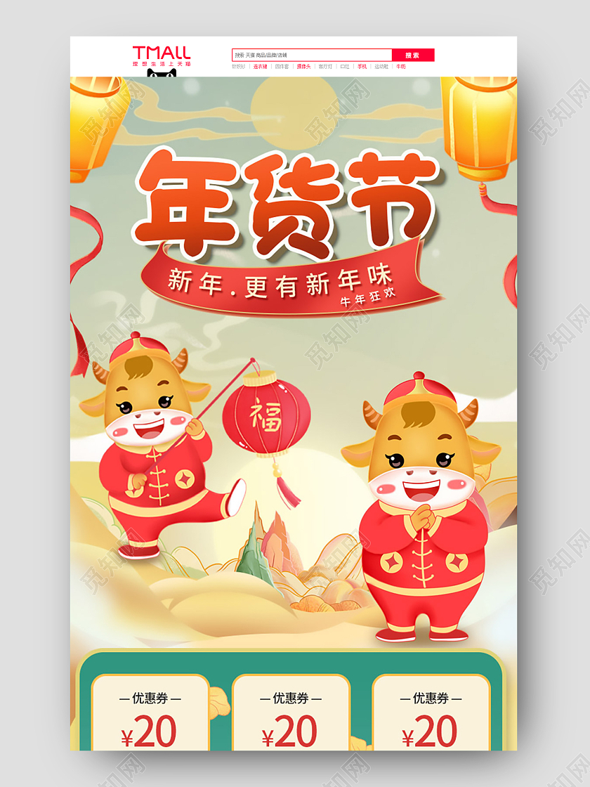 黄绿色大气牛年年货节手机端首页2021年货节首页