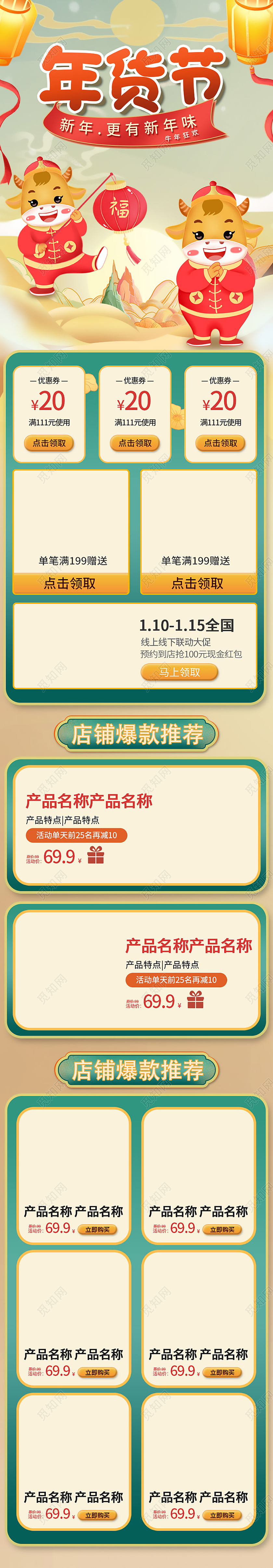 黄绿色大气牛年年货节手机端首页2021年货节首页