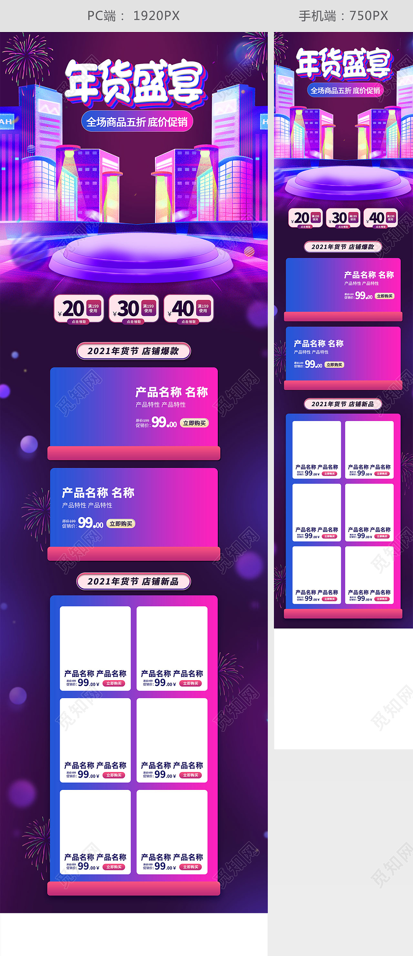 紫色大气年货盛宴首页2021年货节首页