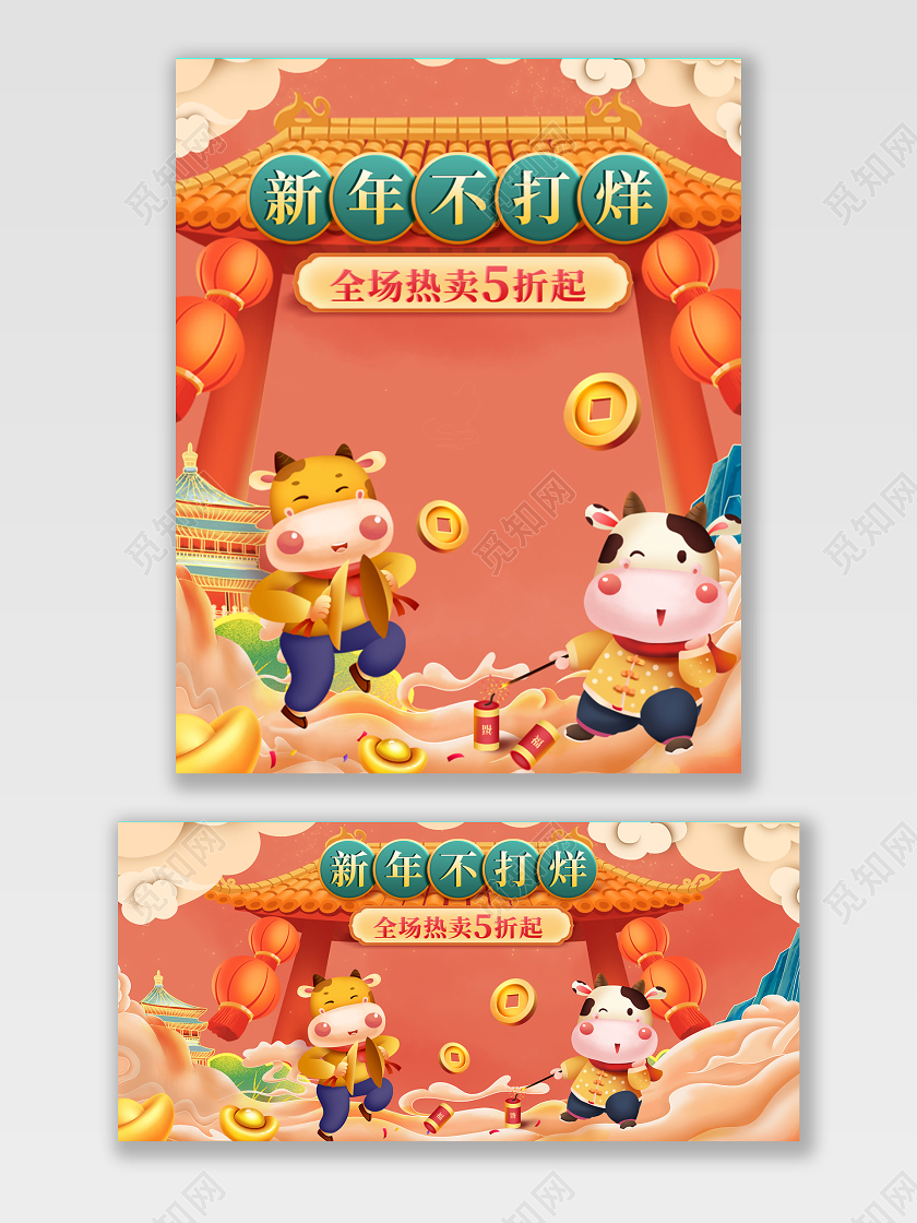 红色中国风新年海报过年不打烊牛年海报banner2021年货节