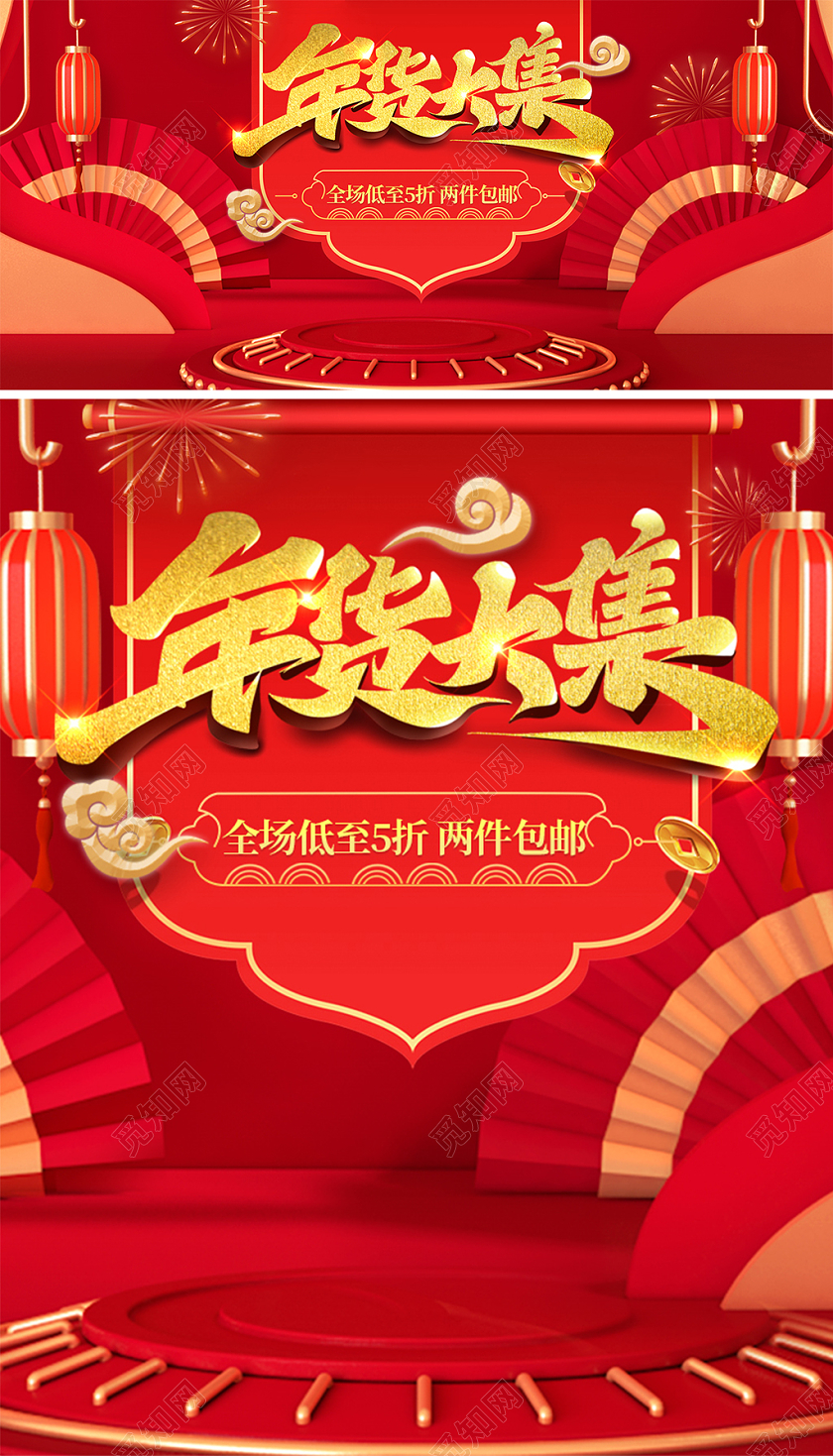 红色中国风扇子年货大集年货节海报banner2021年货节