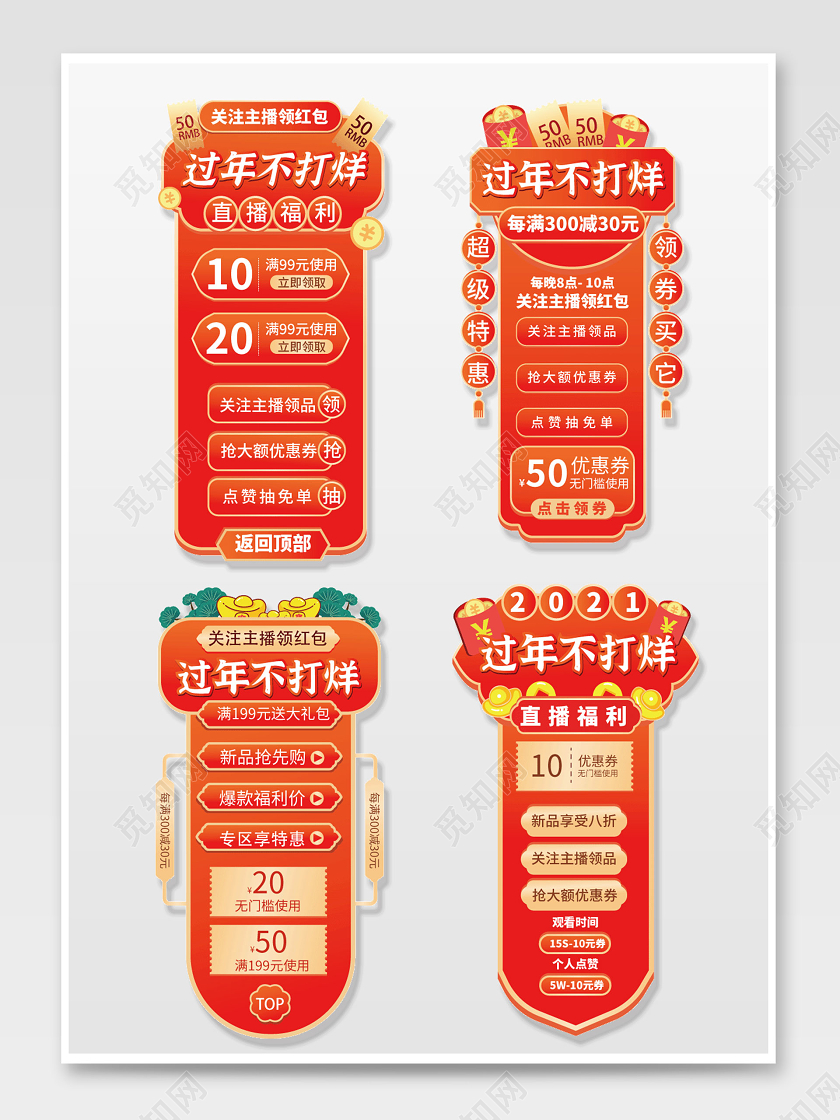 橙色简约年货节过年不打烊直播悬浮窗