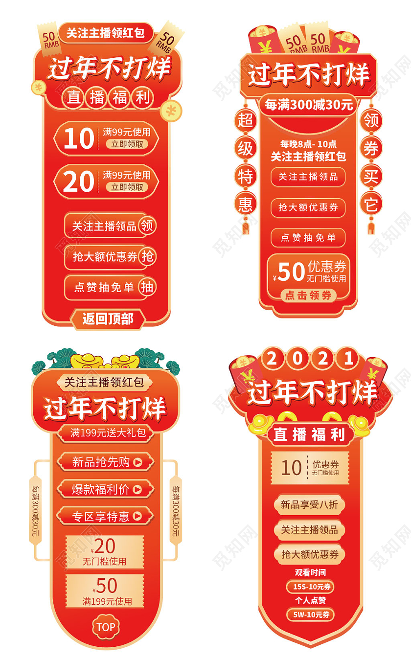 橙色简约年货节过年不打烊直播悬浮窗