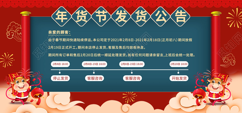 简约蓝红年货节电商春节放假通知春节发货通知海报banner