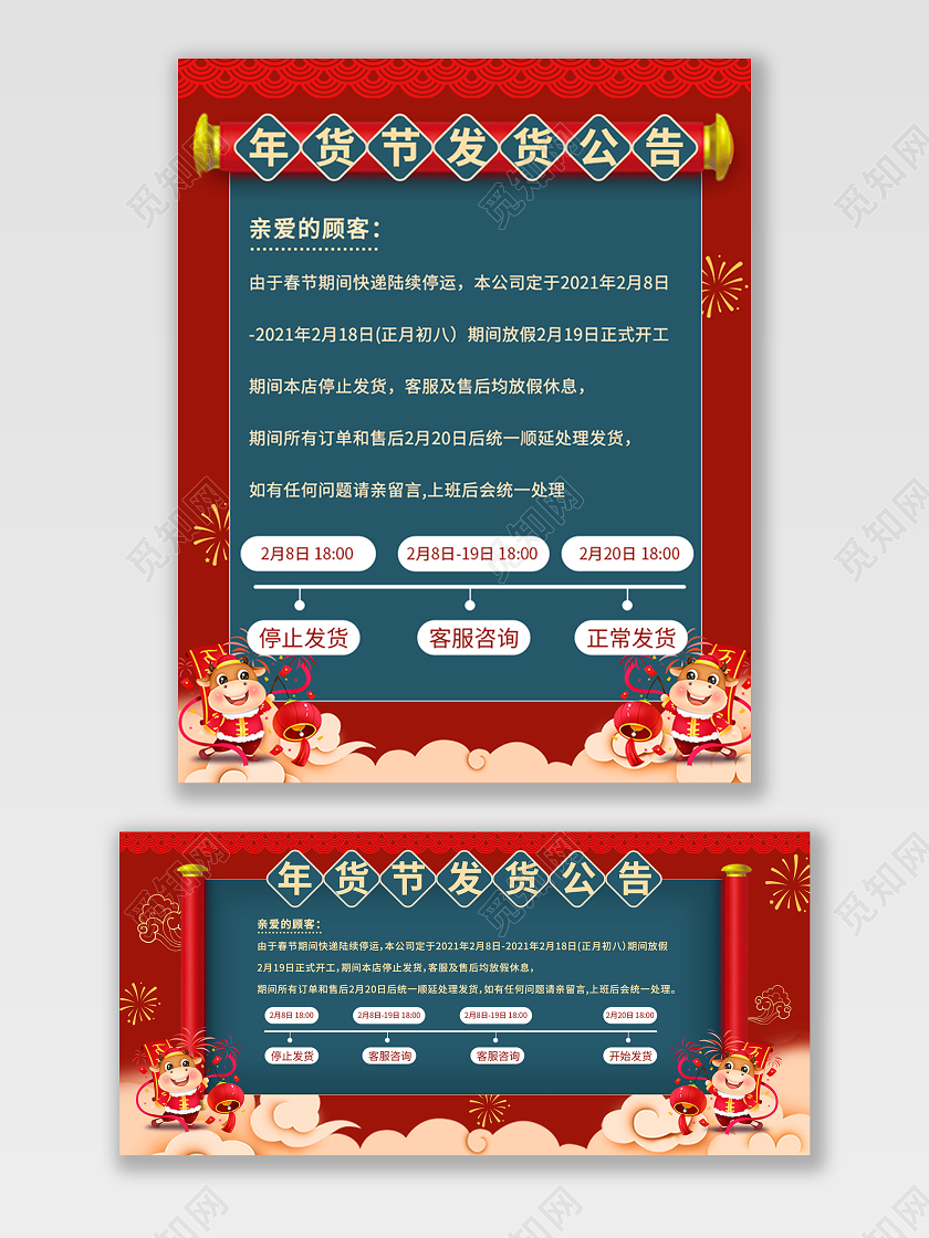 简约蓝红年货节电商春节放假通知春节发货通知海报banner